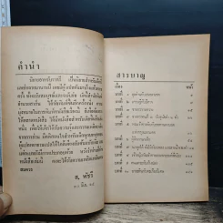 นิยายอาหรับ ชุด อาหรับราตรี - ส.พัชรี รูปที่ 6