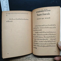 เรื่องของน้ำพุ รูปที่ 9