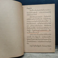 เรื่องของน้ำพุ รูปที่ 8
