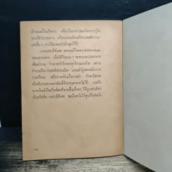เรื่องของน้ำพุ รูปที่ 10