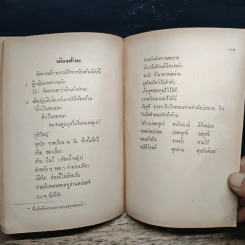 วรรณกรรมเก็บตก - ทวีศักดิ์ ปิ่นทอง, มาโนชญ์ ผลทวี รูปที่ 9