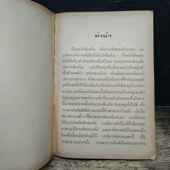 วรรณกรรมเก็บตก - ทวีศักดิ์ ปิ่นทอง, มาโนชญ์ ผลทวี รูปที่ 7