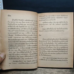 แม่เล่าให้ฟัง - สมเด็จพระเจ้าพี่นางเธอ เจ้าฟ้ากัลยาณิวัฒนา รูปที่ 9