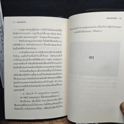 มนต์ซอยังไม่สิ้น - อ.ไชยวรศิลป์ รูปที่ 8