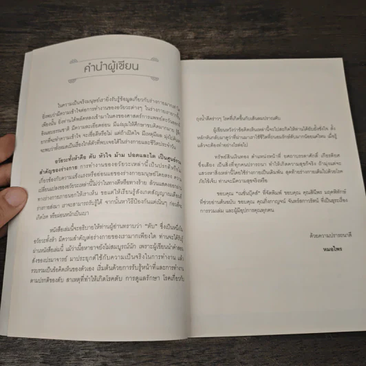 ถนอมตับ ยับยั้งสารพัดโรค - หมอไพร รูปที่ 7