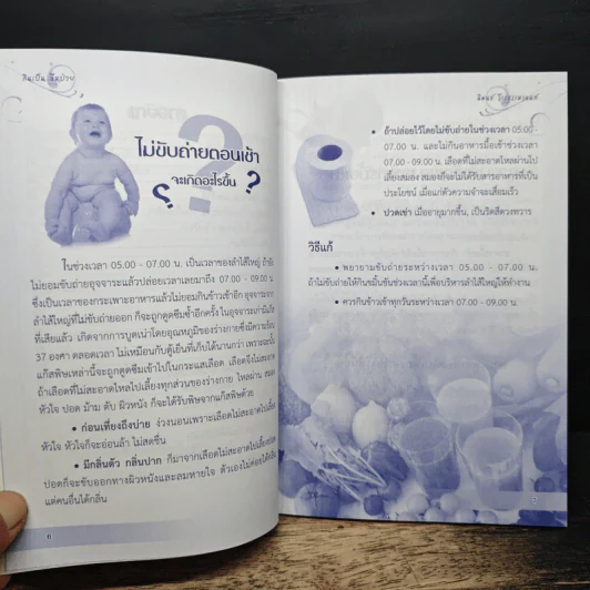 กินเป็นลืมป่วย รวมเล่ม 1+2 - อ.สุทธิวัสส์ คำภา รูปที่ 8