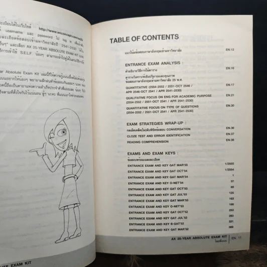 Absolute Exam Kit 25-Year หนังสือรวมข้อสอบภาษาอังกฤษเข้ามหาวิทยาลัย 25 พ.ศ. - ครูพี่แนน รูปที่ 8