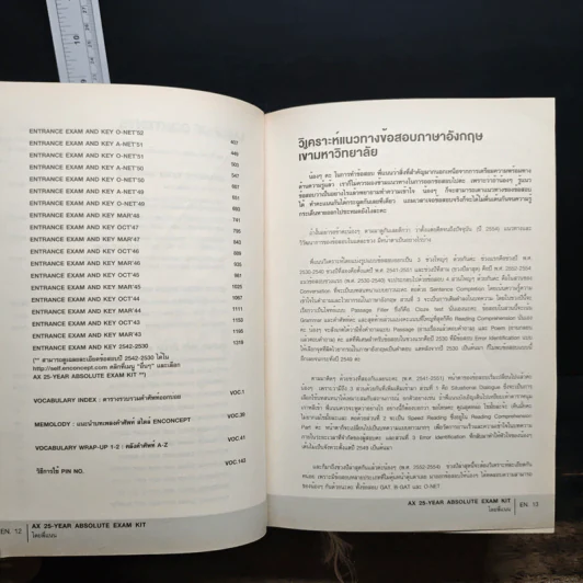Absolute Exam Kit 25-Year หนังสือรวมข้อสอบภาษาอังกฤษเข้ามหาวิทยาลัย 25 พ.ศ. - ครูพี่แนน รูปที่ 9