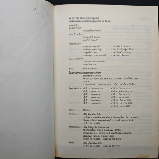 Absolute Exam Kit 25-Year หนังสือรวมข้อสอบภาษาอังกฤษเข้ามหาวิทยาลัย 25 พ.ศ. - ครูพี่แนน รูปที่ 6