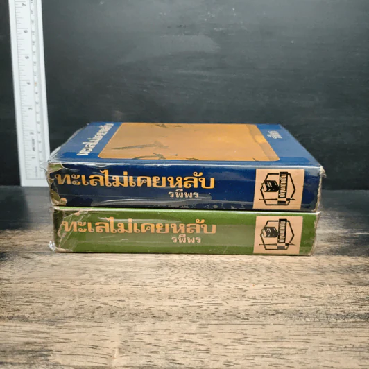 ทะเลไม่เคยหลับ 2 เล่มจบ - รพีพร รูปที่ 3
