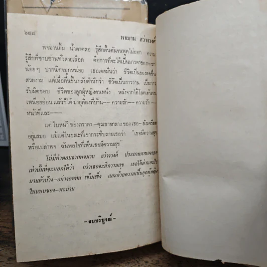 บ้านทรายทอง + พจมาน สว่างวงศ์ - ก.สุรางคนางค์ รูปที่ 13