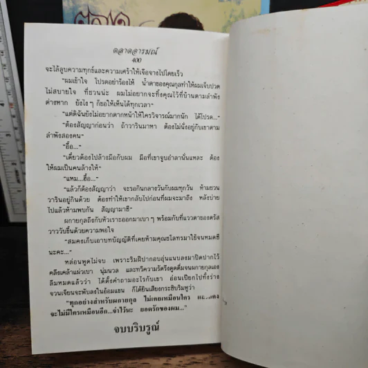 ตลาดอารมณ์ 2 เล่มจบ - อุปถัมภ์ กองแก้ว รูปที่ 9