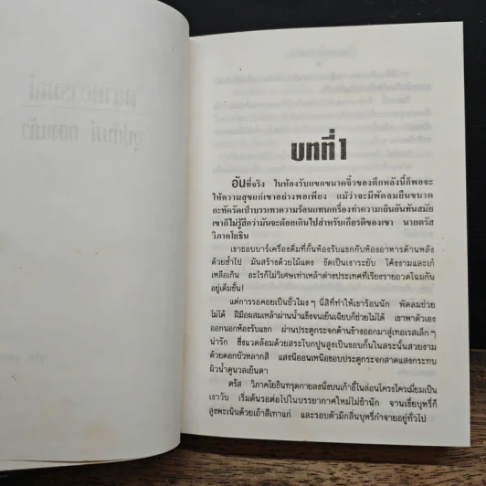 ตลาดอารมณ์ 2 เล่มจบ - อุปถัมภ์ กองแก้ว รูปที่ 7