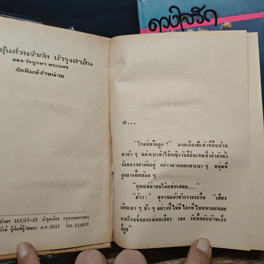ดวงใจรัก 2 เล่มจบ - ชิดชไม ชัยรัตน์ รูปที่ 7