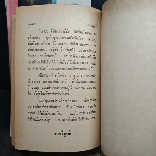 ทาสเทวี 2 เล่มจบ - อ้อย อัจฉริยะกร รูปที่ 9
