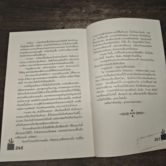 มนตราแห่งทะเลทราย เล่ม 3 - กะกันดา รูปที่ 8
