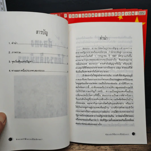 ฮ่องกงได้กรงเห็นมังกร เล่ม 1-8 รูปที่ 6