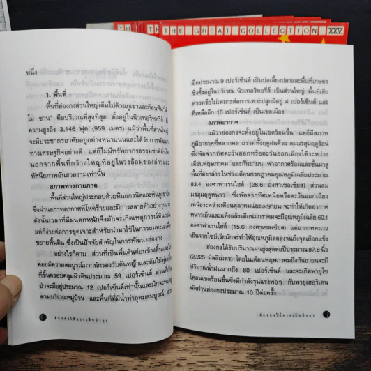 ฮ่องกงได้กรงเห็นมังกร เล่ม 1-8 รูปที่ 8