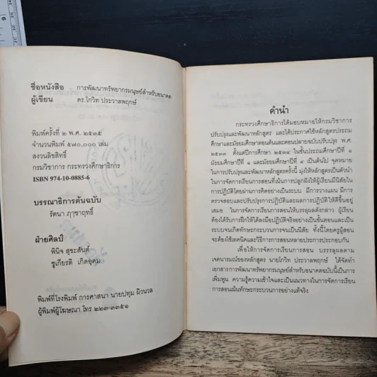 การพัฒนาทรัพยากรมนุษย์สำหรับอนาคต รูปที่ 7