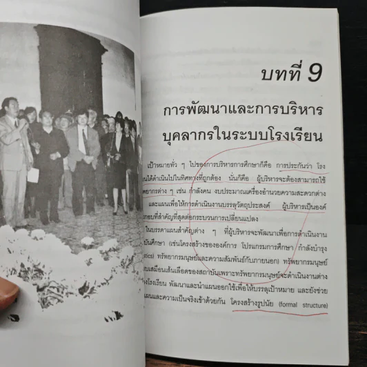 การบริหารการศึกษา - ดร.ชาญชัย อาจินสมาจาร รูปที่ 10