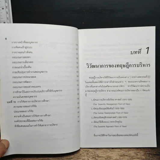 การบริหารการศึกษา - ดร.ชาญชัย อาจินสมาจาร รูปที่ 8