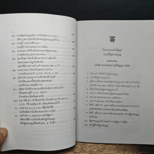 มีอะไรใหม่ในรัฐธรรมนูญฉบับนี้ - คณิน บุญสุวรรณ รูปที่ 9