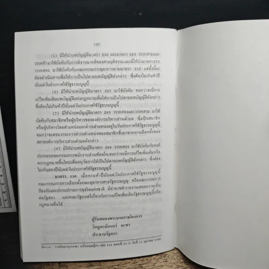 รัฐธรรมนูญแห่งราชอาณาจักรไทย พุทธศักราช 2540 รูปที่ 9
