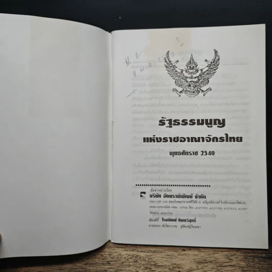 รัฐธรรมนูญแห่งราชอาณาจักรไทย พุทธศักราช 2540 รูปที่ 6