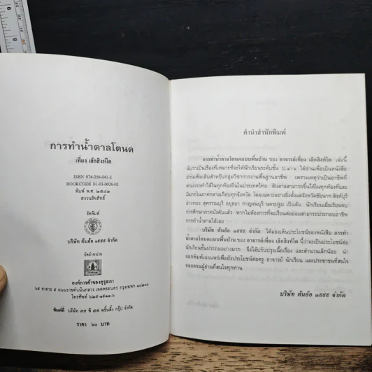 การทำน้ำตาลโตนดแบบพื้นฐาน รูปที่ 6