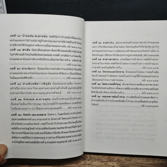 เล่าเรื่องบางกอก - ส.พลายน้อย รูปที่ 9