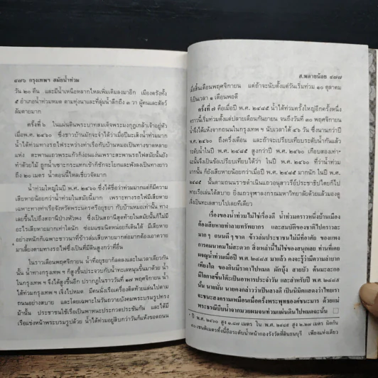 เล่าเรื่องบางกอก - ส.พลายน้อย รูปที่ 11