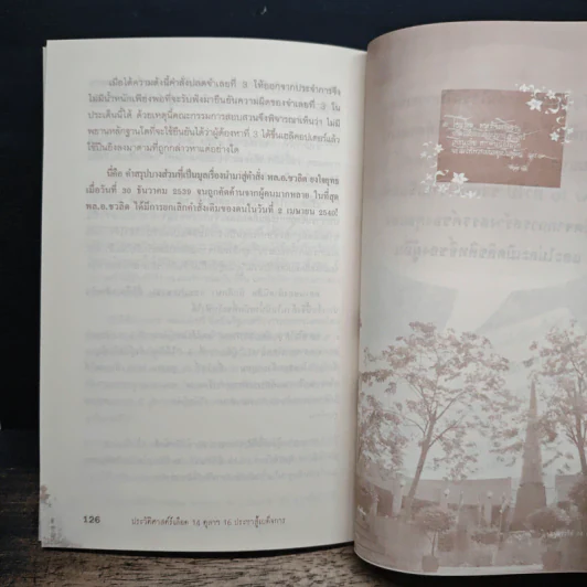 ประวัติศาสตร์เลือด 14 ตุลาฯ 16 ประชาสู้เผด็จการ - เพลิง ภูผา รูปที่ 9