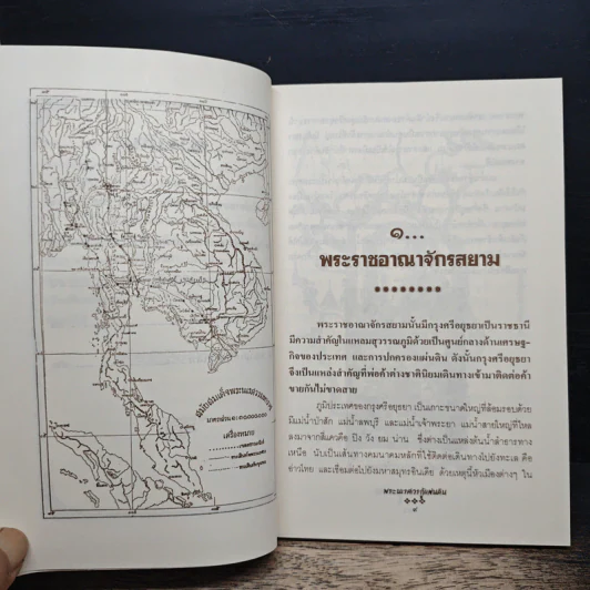พระนเรศวรกู้แผ่นดิน - พลาดิศัย สิทธิธัญกิจ รูปที่ 8