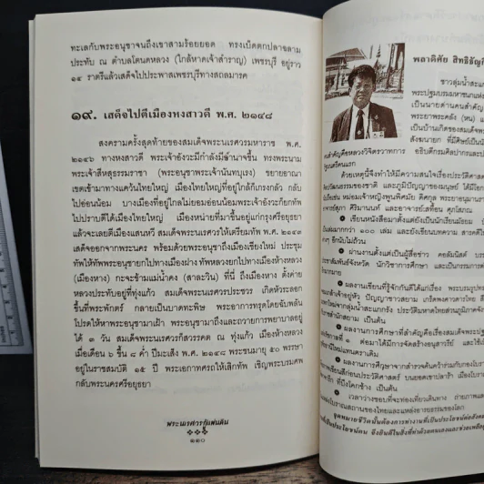 พระนเรศวรกู้แผ่นดิน - พลาดิศัย สิทธิธัญกิจ รูปที่ 9