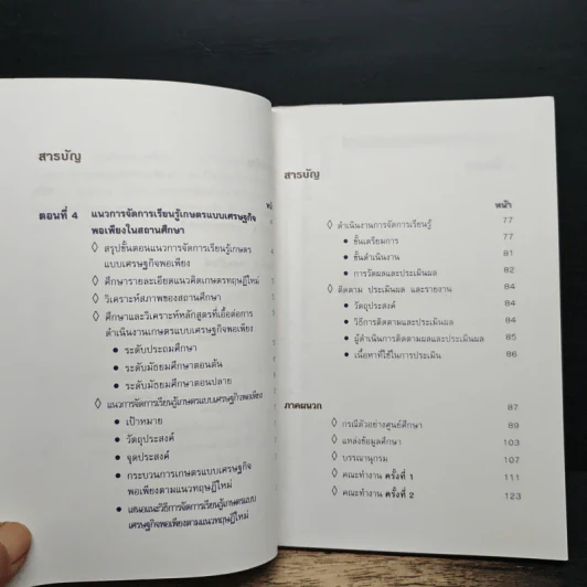 แนวการจัดการเรียนรู้เกษตร แบบเศรษฐกิจพอเพียง รูปที่ 8