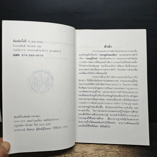 แนวการจัดการเรียนรู้เกษตร แบบเศรษฐกิจพอเพียง รูปที่ 6