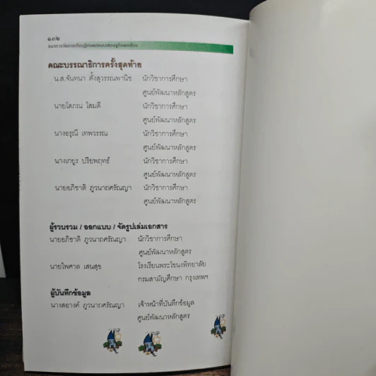 แนวการจัดการเรียนรู้เกษตร แบบเศรษฐกิจพอเพียง รูปที่ 10