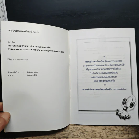 เศรษฐกิจพอเพียงคืออะไร? รูปที่ 6