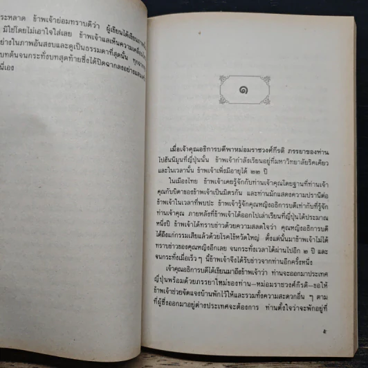 ข้างหลังภาพ - ศรีบูรพา รูปที่ 8