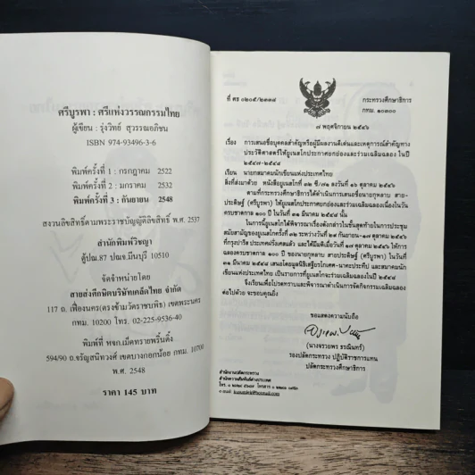 ศรีบูรพา ศรีแห่งวรรณกรรมไทย - รุ่งวิทย์ สุวรรณอภิชน รูปที่ 6