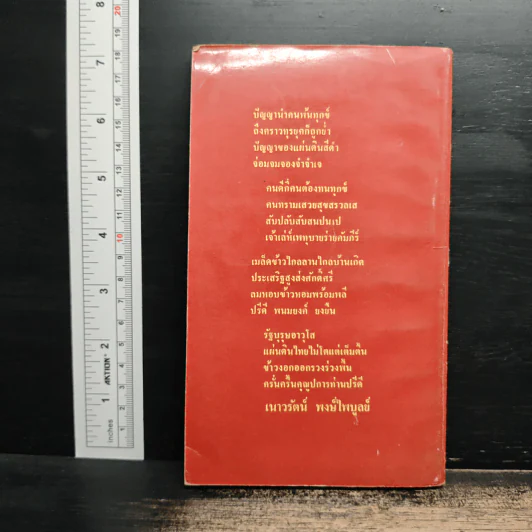 ปรีดี พนมยงค์ รัฐบุรุษผู้ไร้แผ่นดิน รูปที่ 2