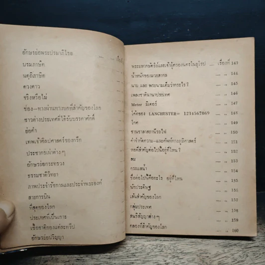 ความรู้ทั่วไป  เหมาะสำหรับนักศึกษาทุกระดับ เพื่อใช้ทบทวนความรู้ของตนเอง - ครูนาค รูปที่ 12