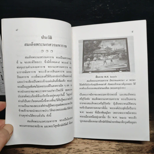 พระราชประวัติสมเด็จพระนเรศวรมหาราช รูปที่ 6