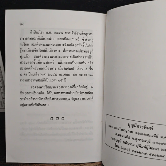 พระราชประวัติสมเด็จพระนเรศวรมหาราช รูปที่ 7
