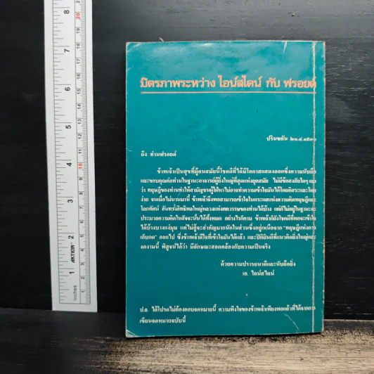 พื้นฐานทฤษฎีจิตวิเคราะห์ - กิติกร มีทรัพย์ รูปที่ 2
