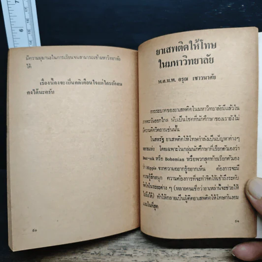 เรื่องของน้ำพุ รูปที่ 9