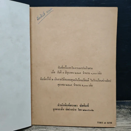 เรื่องของน้ำพุ รูปที่ 6