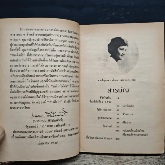 แม่เล่าให้ฟัง - สมเด็จพระเจ้าพี่นางเธอ เจ้าฟ้ากัลยาณิวัฒนา รูปที่ 8