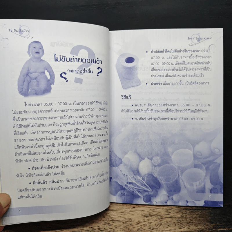 กินเป็นลืมป่วย รวมเล่ม 1+2 - อ.สุทธิวัสส์ คำภา รูปที่ 8