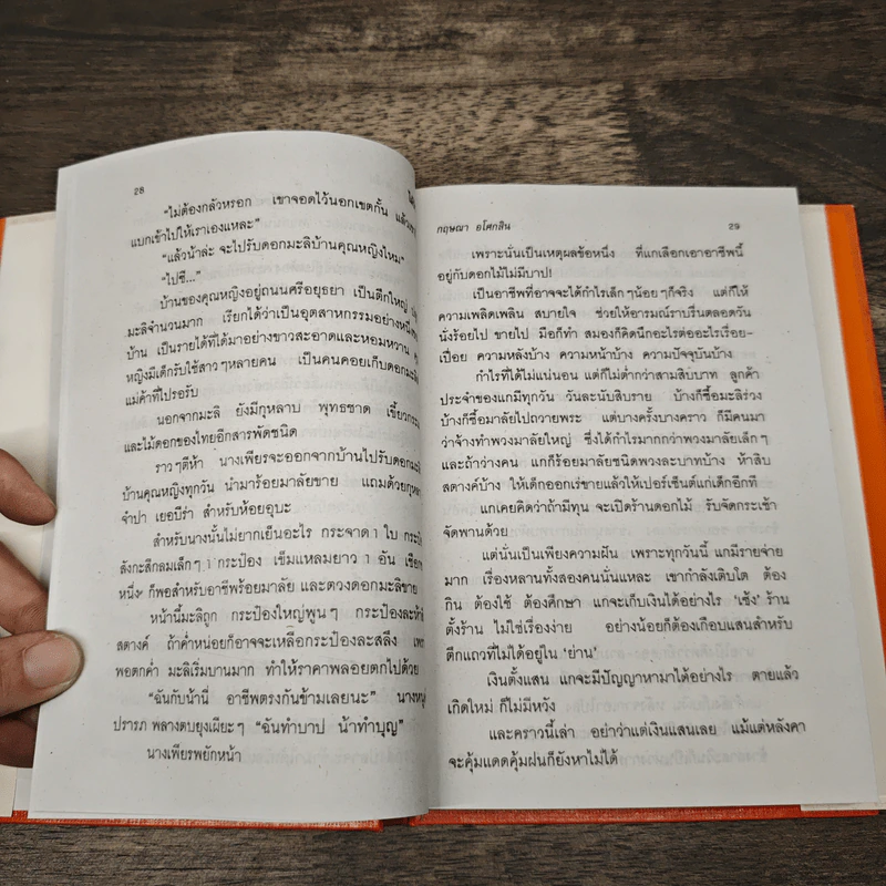 ไม้ป่า - กฤษณา อโศกสิน รูปที่ 7